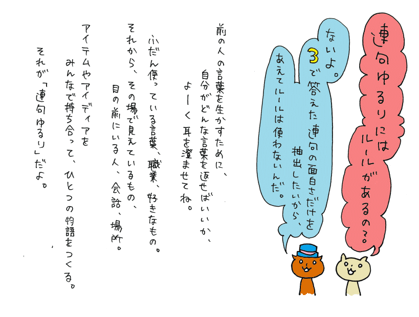 連句ゆるりにはルールはあるの？